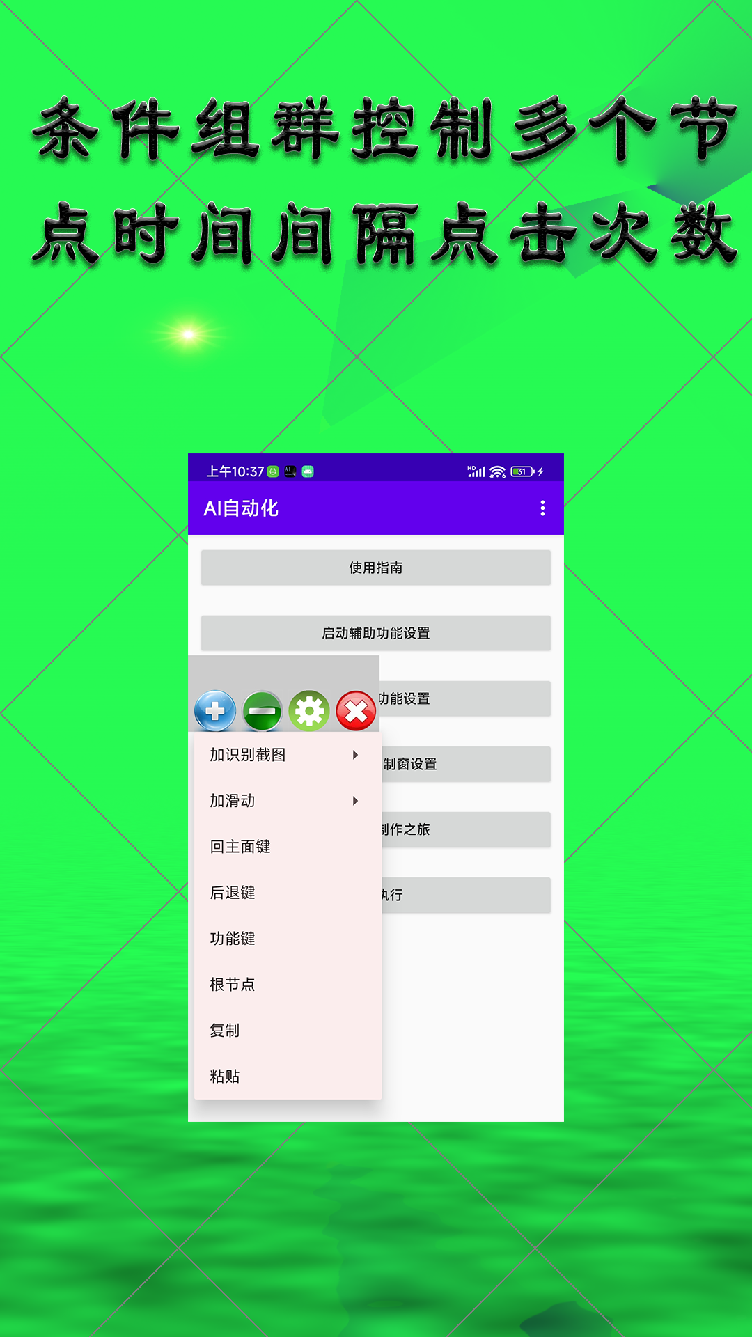 AI自动化v1.3.6截图2