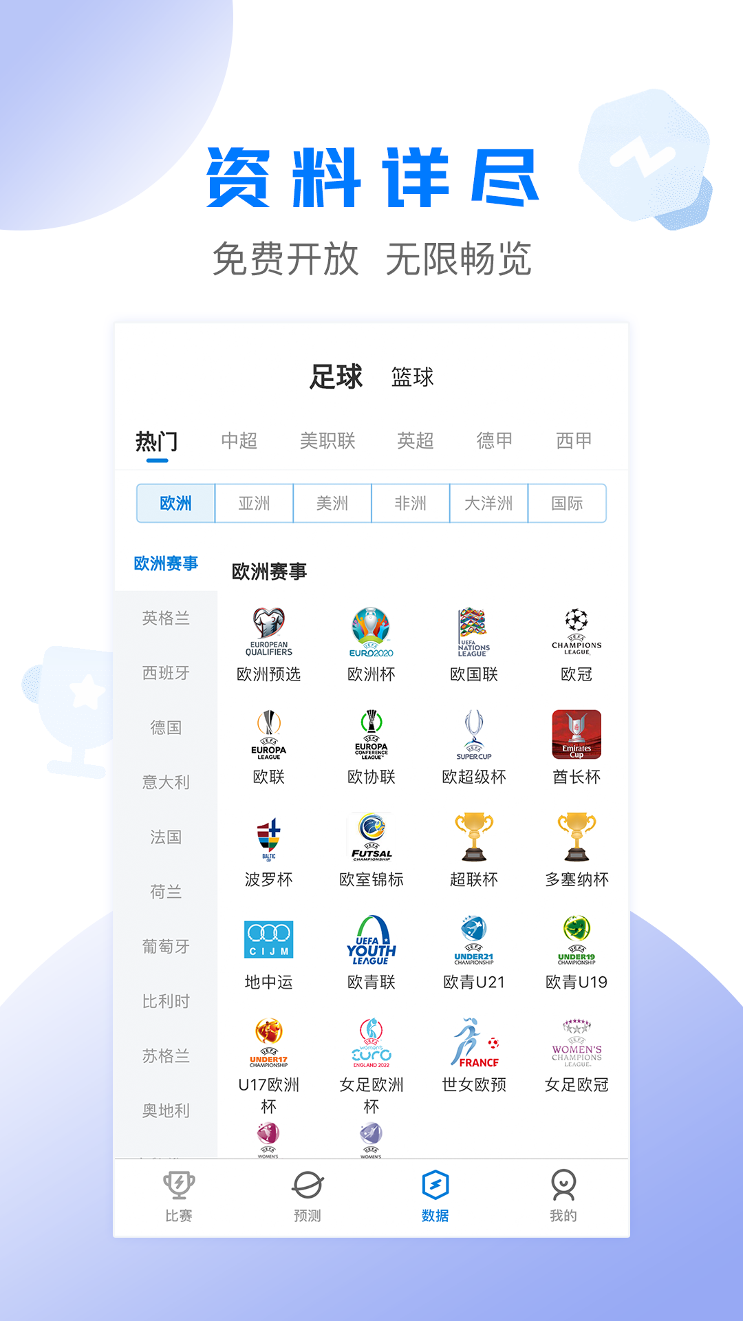 火球体育v1.0.1截图2