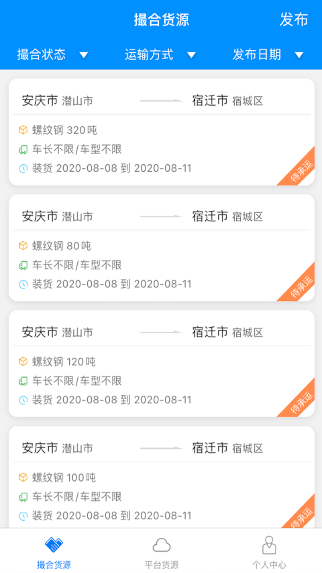 惠龙易通货主版v5.1.11截图3