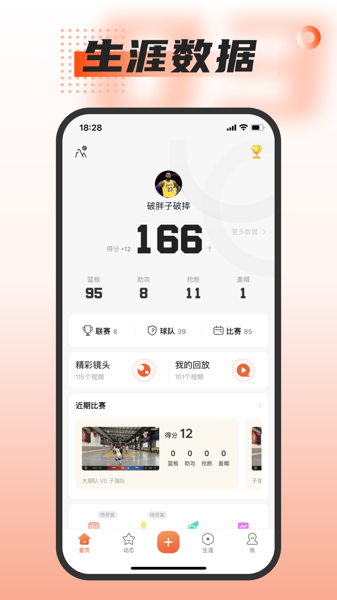 我奥篮球v1.92.8截图5