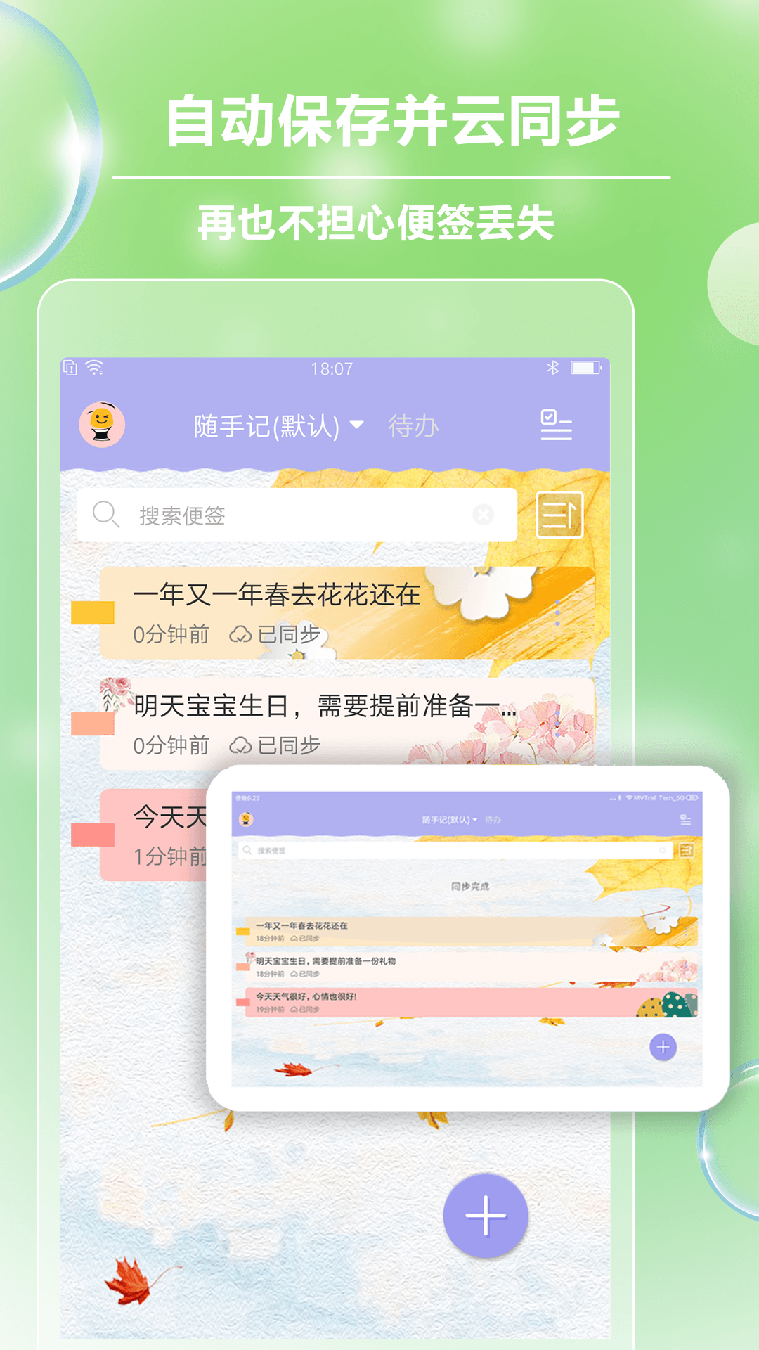 便签记事-桌面便签轻松记录v4.3.4截图2