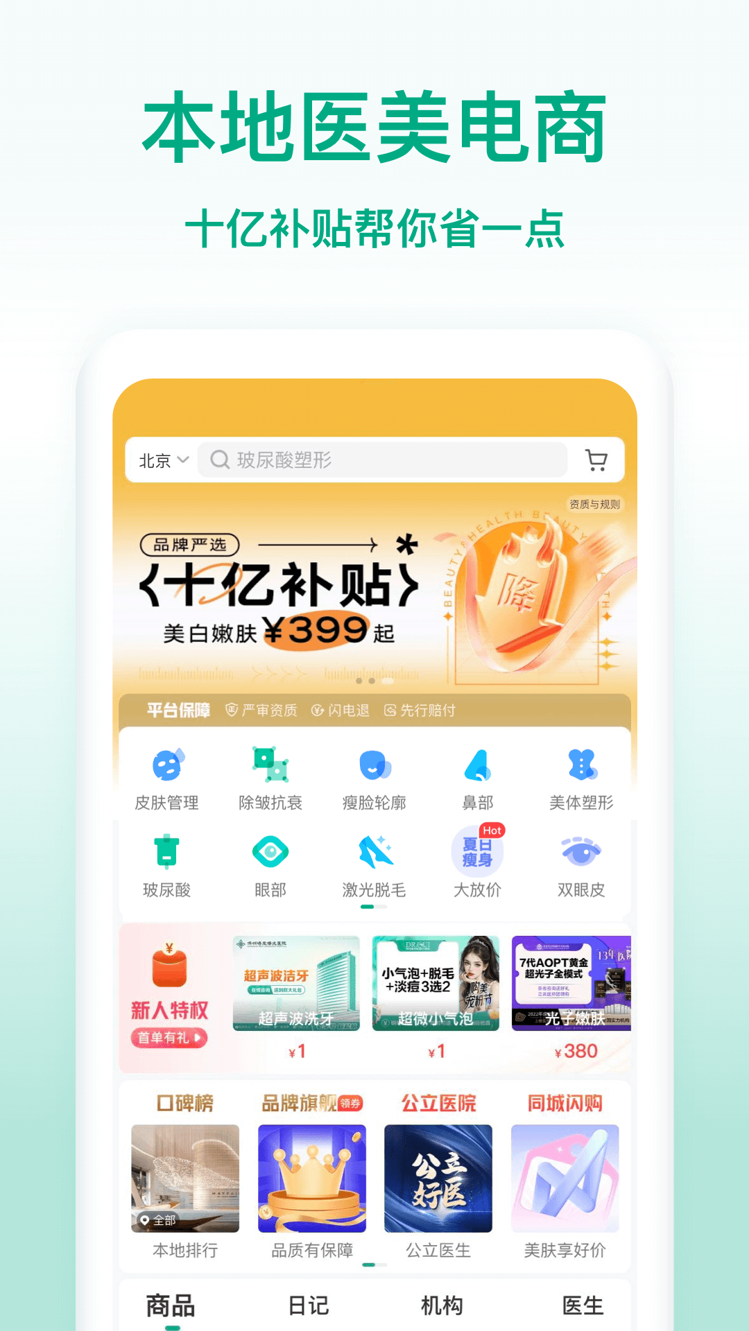 新氧医美v9.32.0截图2