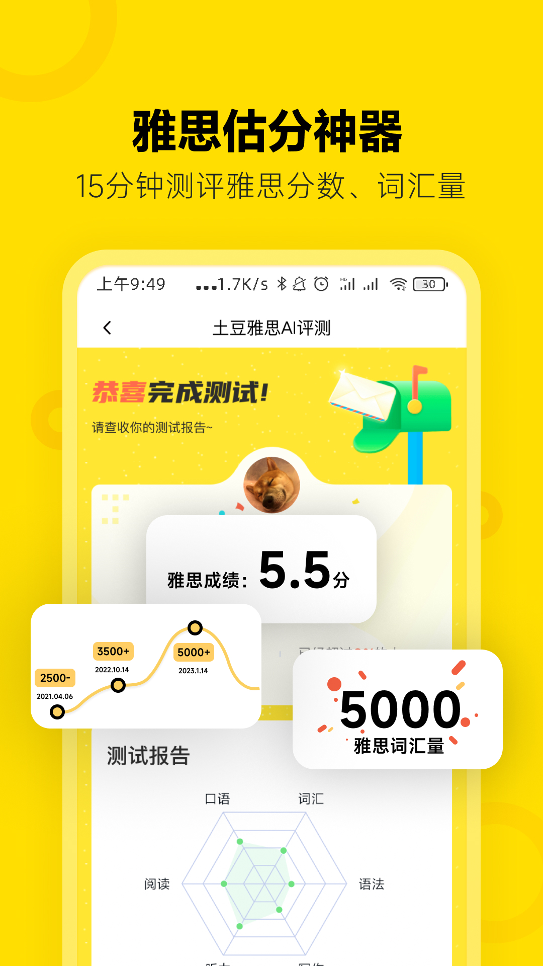 土豆雅思v3.9.0截图4