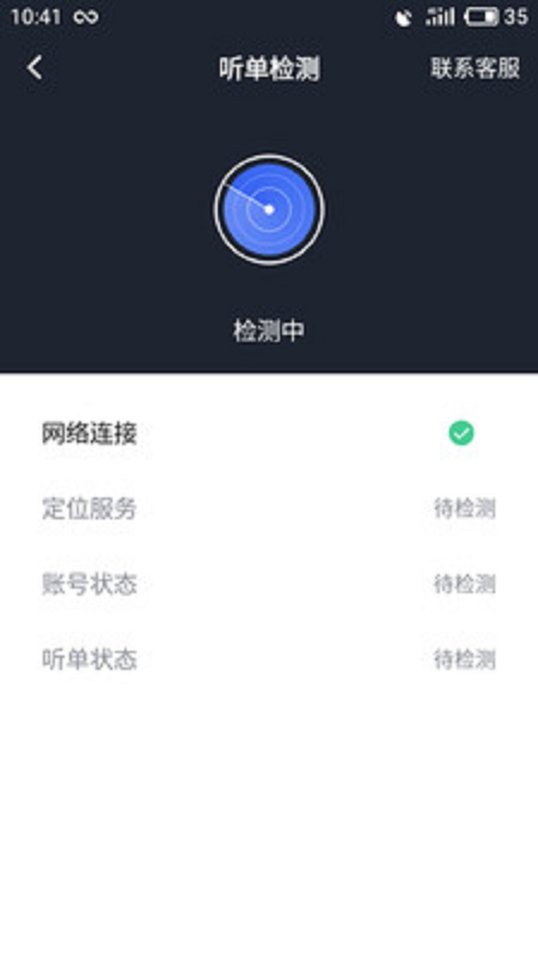 呼我司机市内版v5.70.5.0001截图2