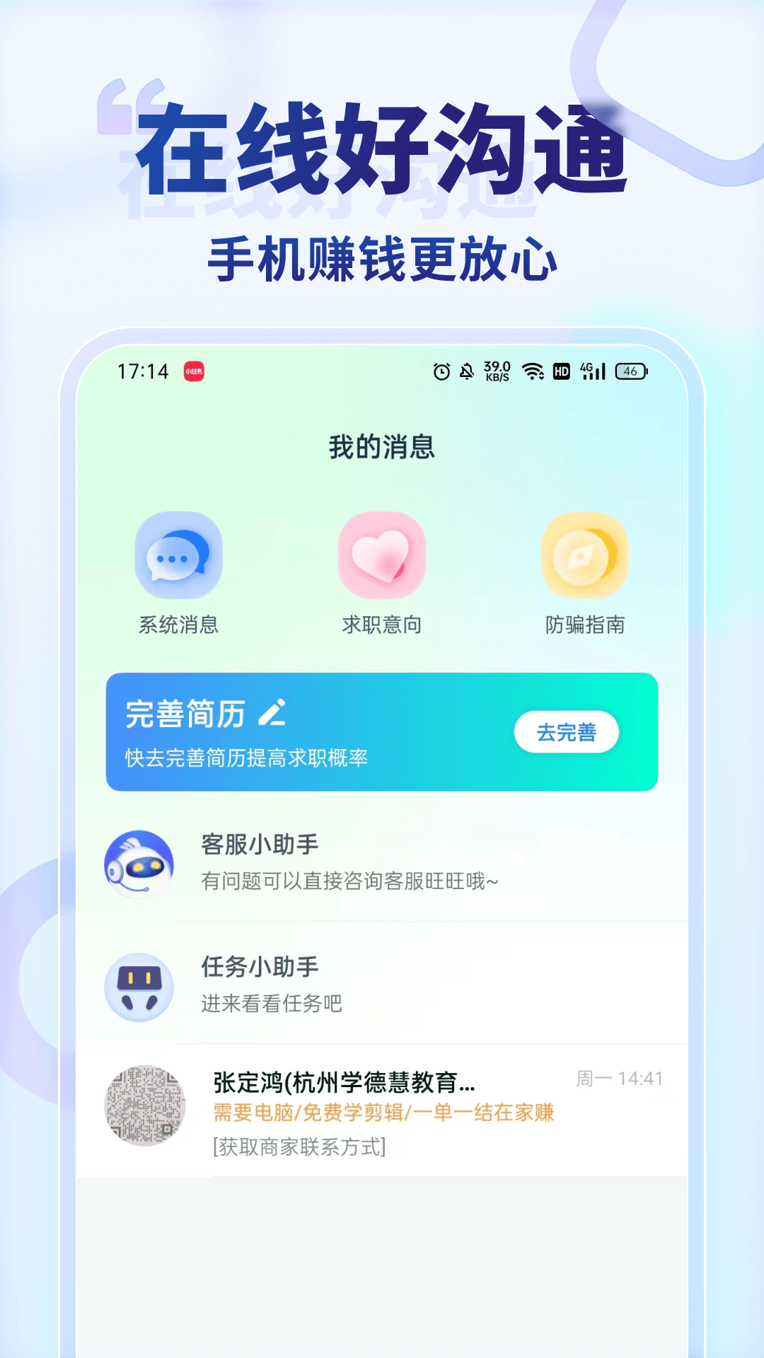 王者兼职v1.1.6截图2