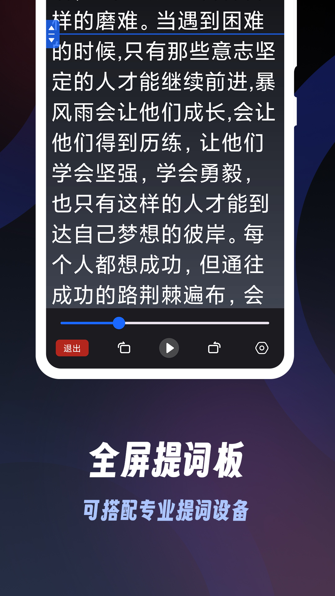 超级提词器v1.0.5截图4