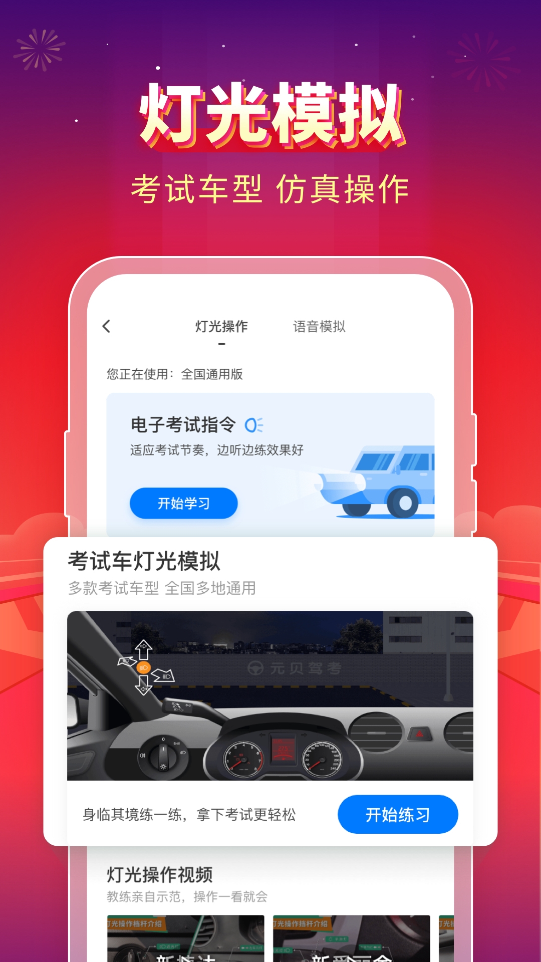 元贝驾考v10.0.15截图1