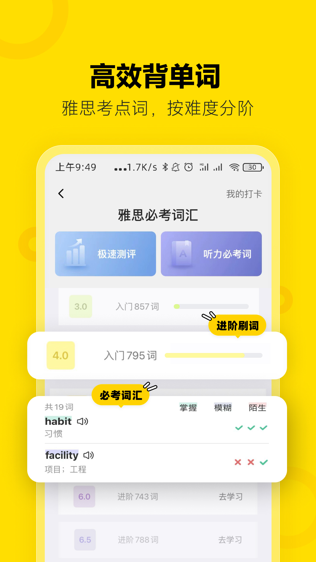 土豆雅思v3.9.0截图3