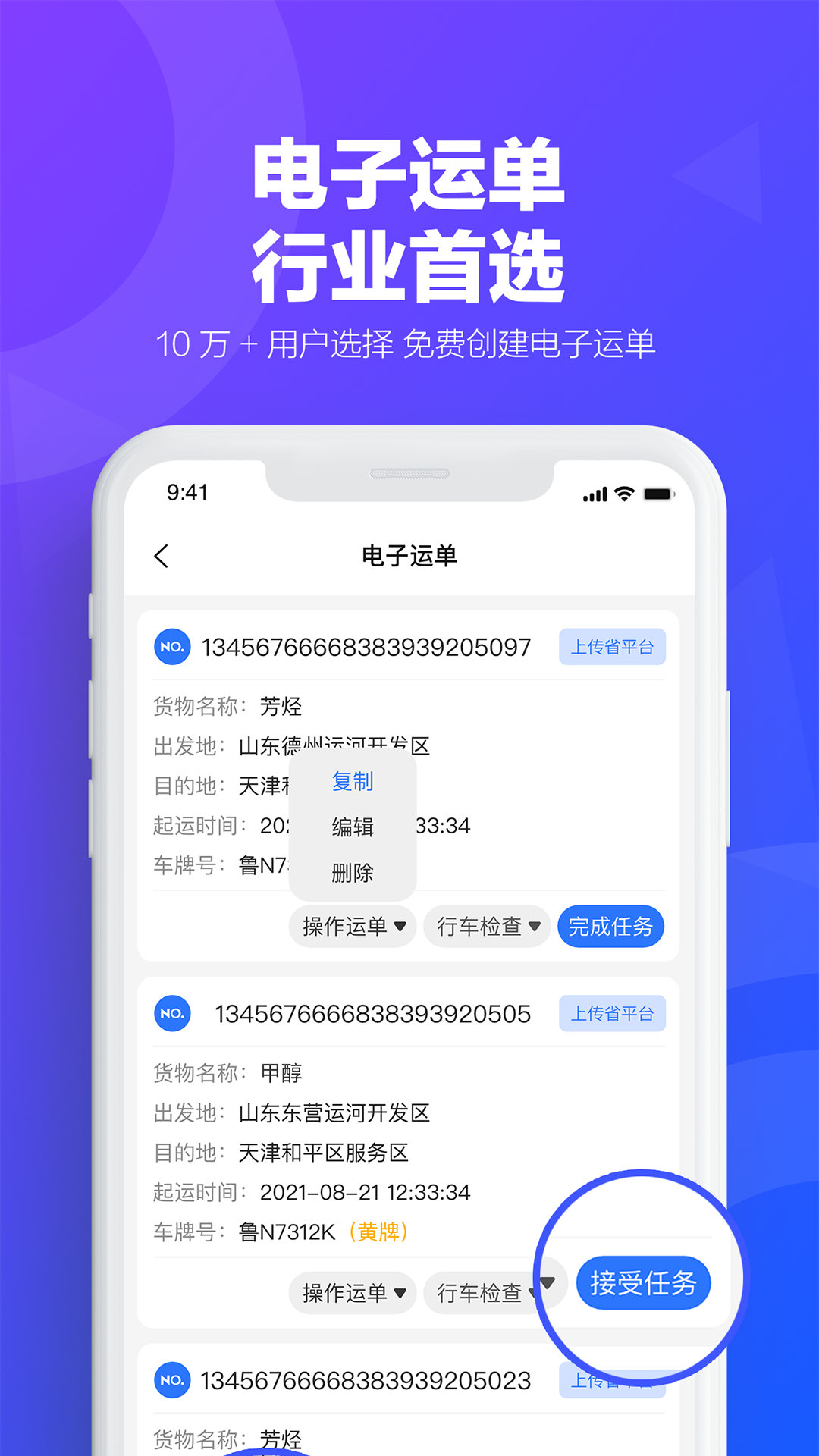 易罐-危化物流货车帮找货v3.7.5截图3