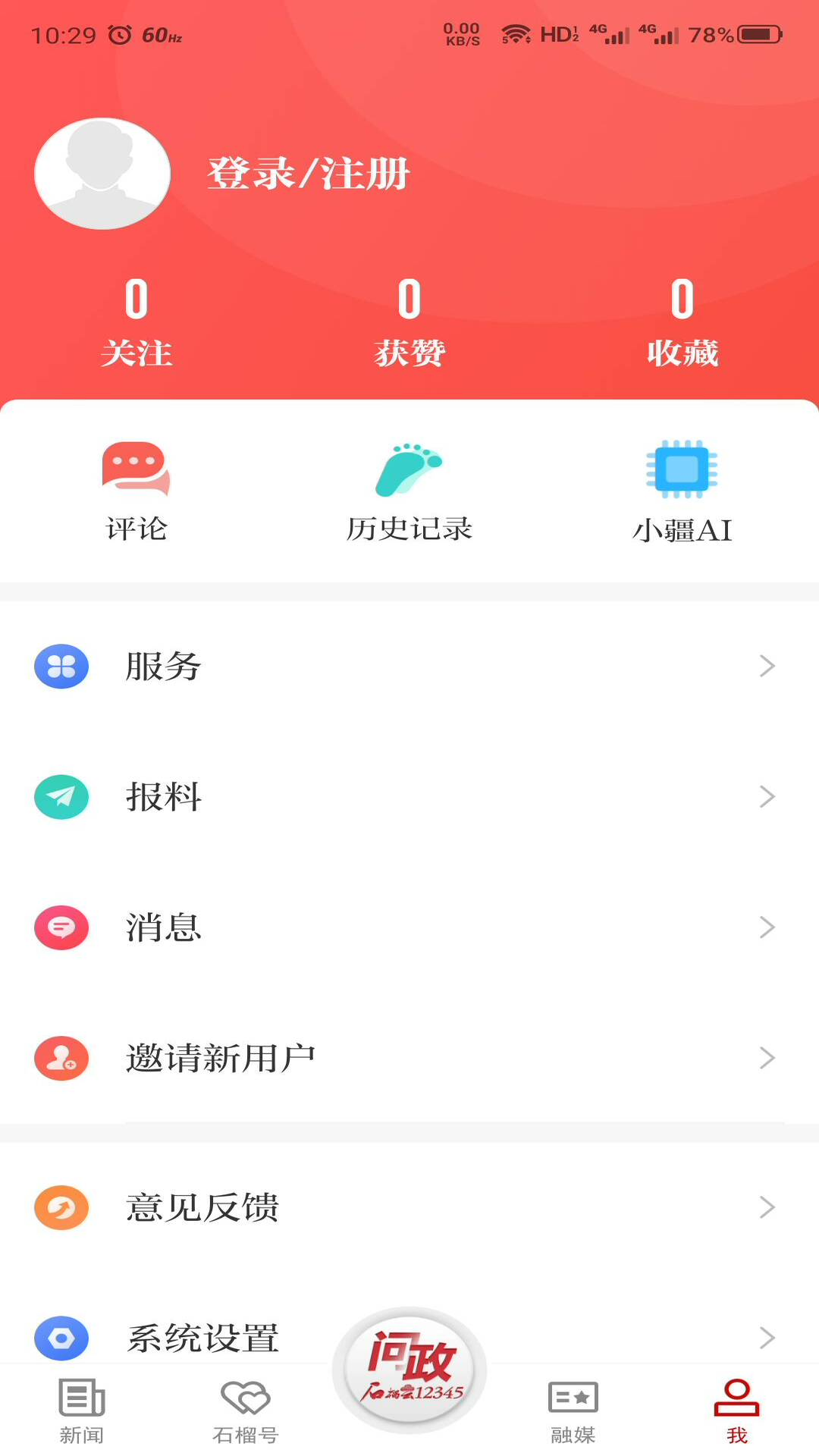 石榴云v5.0.3截图1