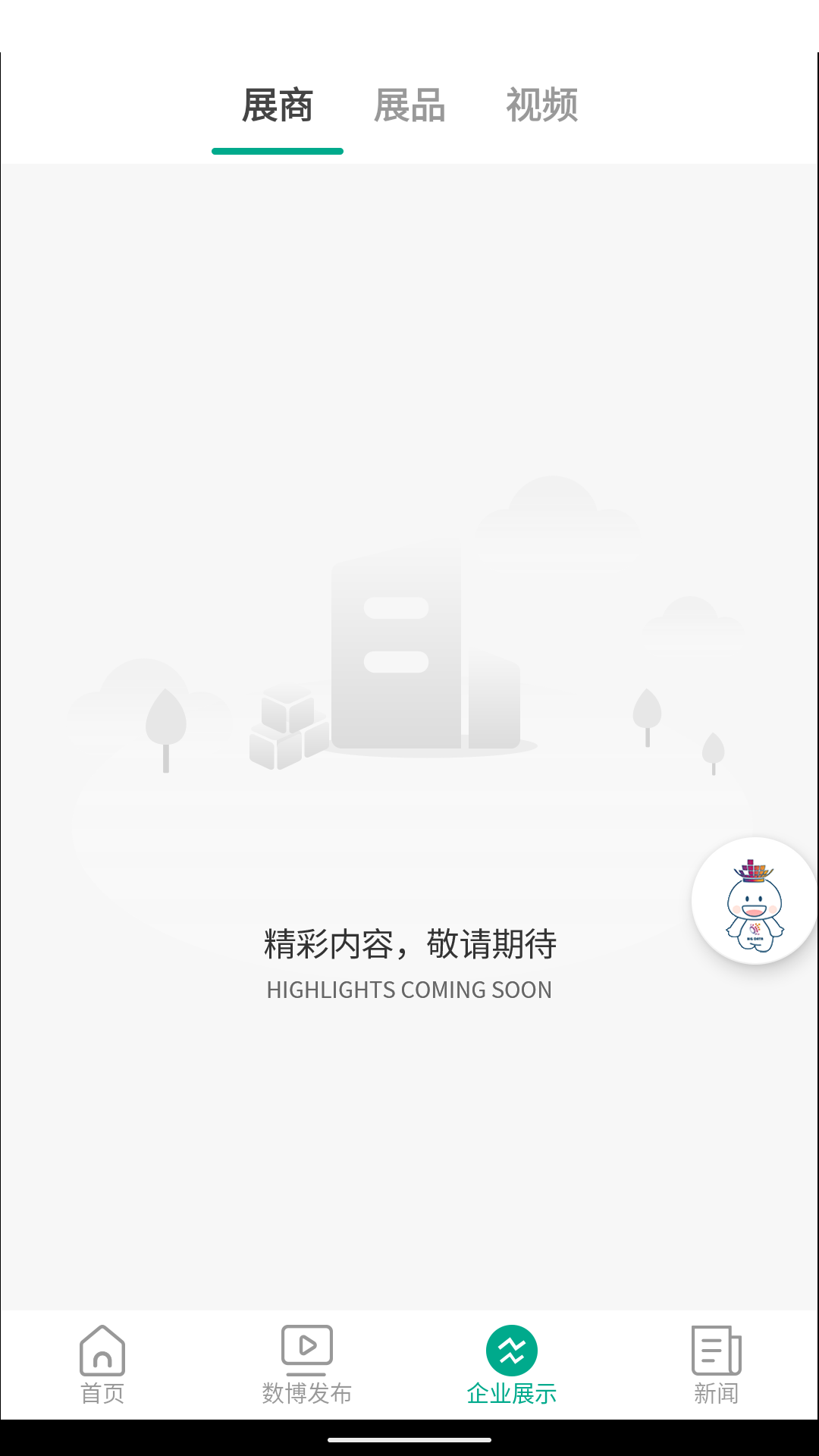 数博会截图3