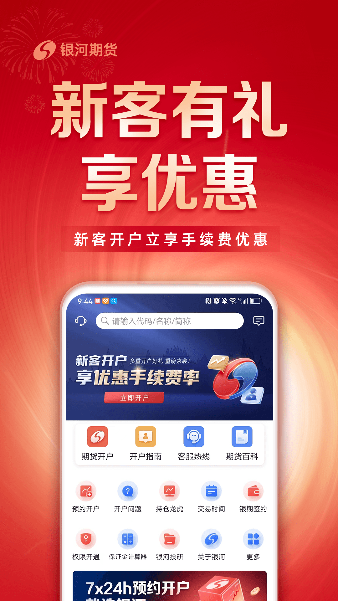 银河期货通v1.0.6.2截图4