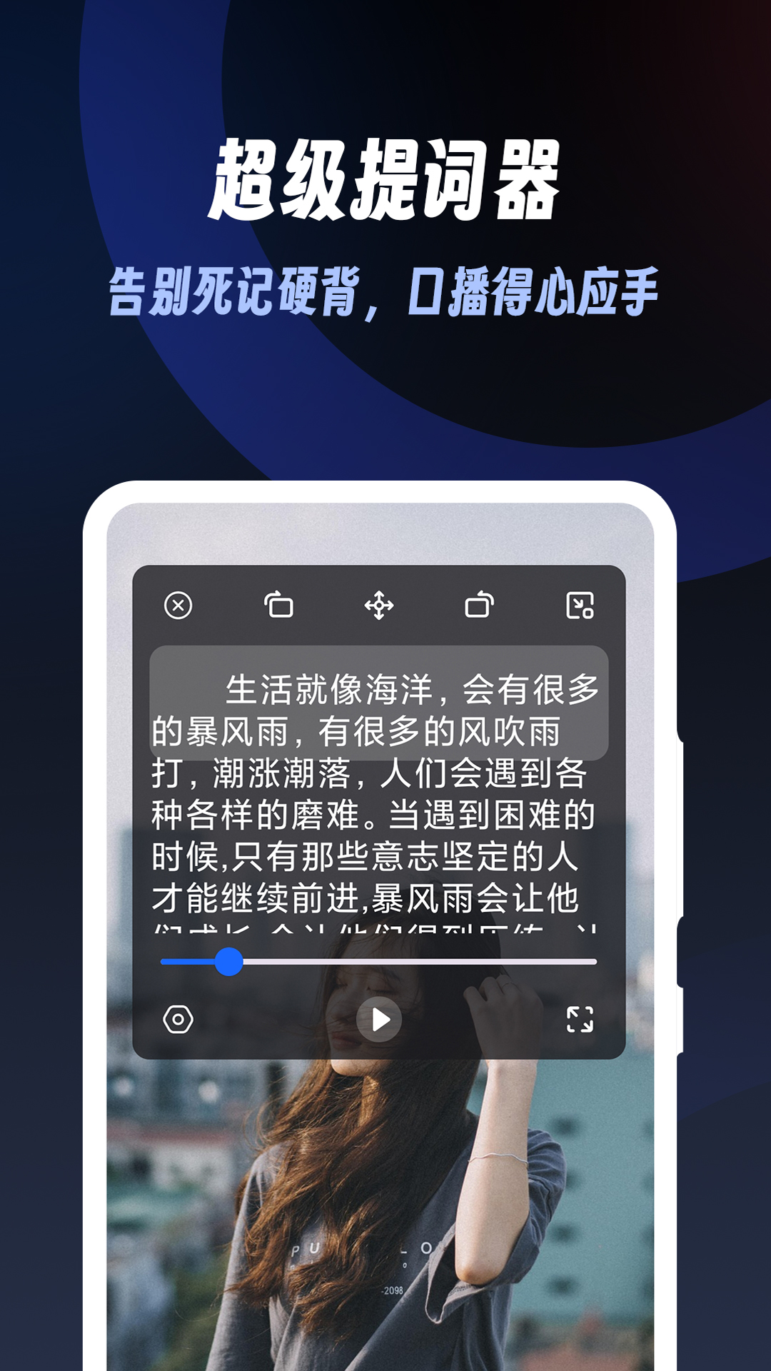 超级提词器v1.0.5截图5