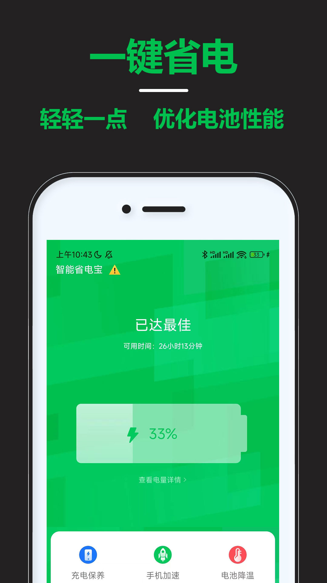 智能省电宝截图1