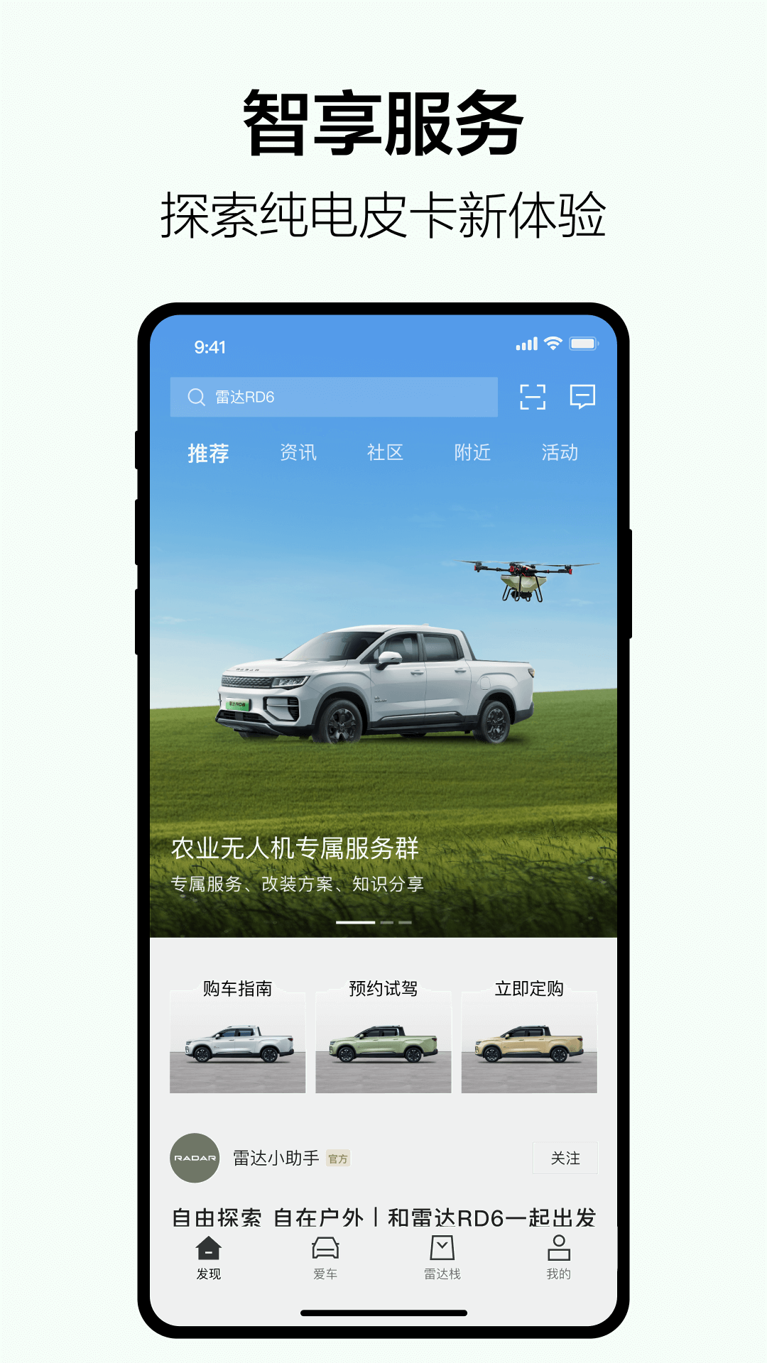 雷达汽车v2.7.2截图5