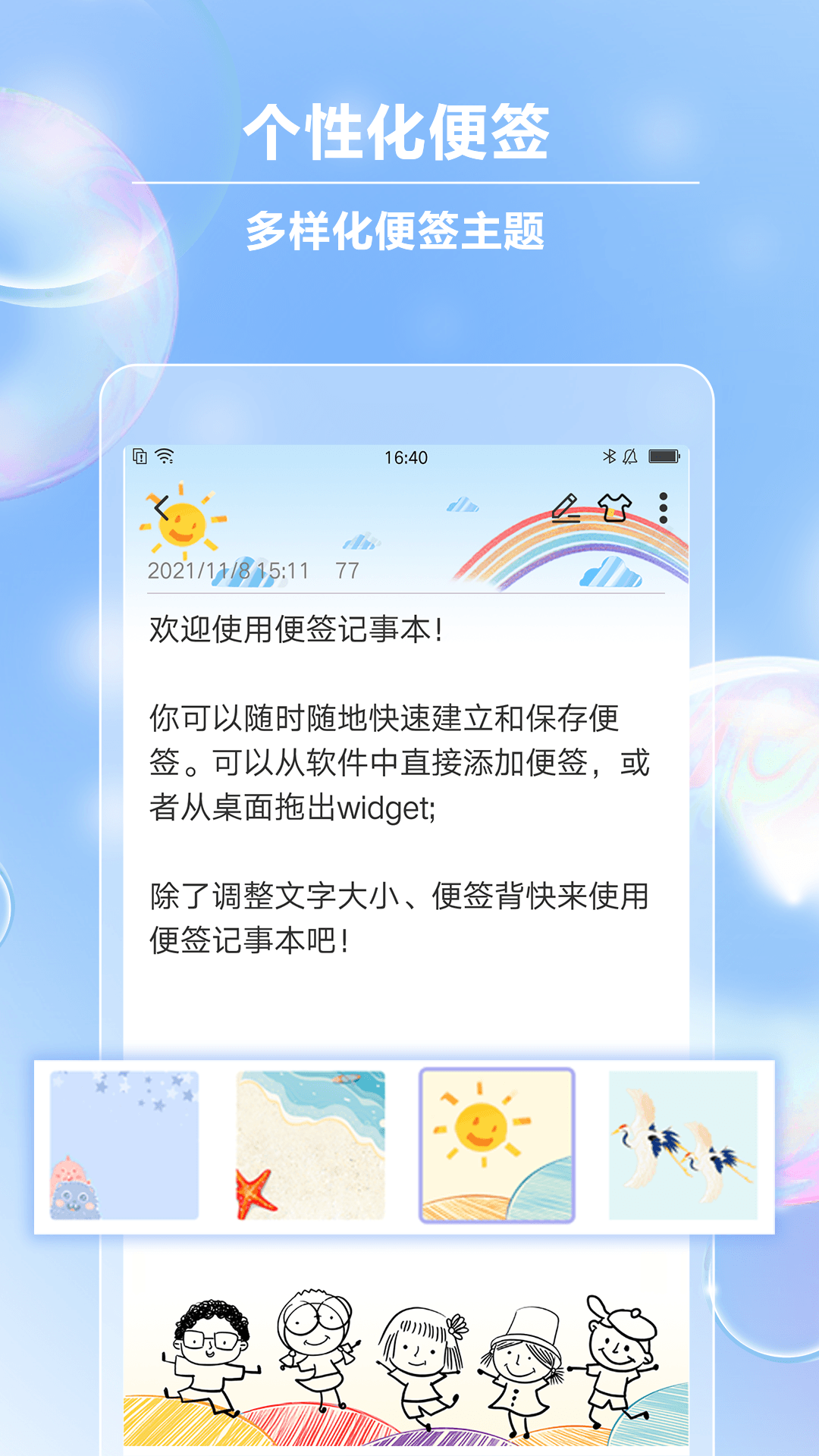 便签记事-桌面便签轻松记录v4.3.4截图5