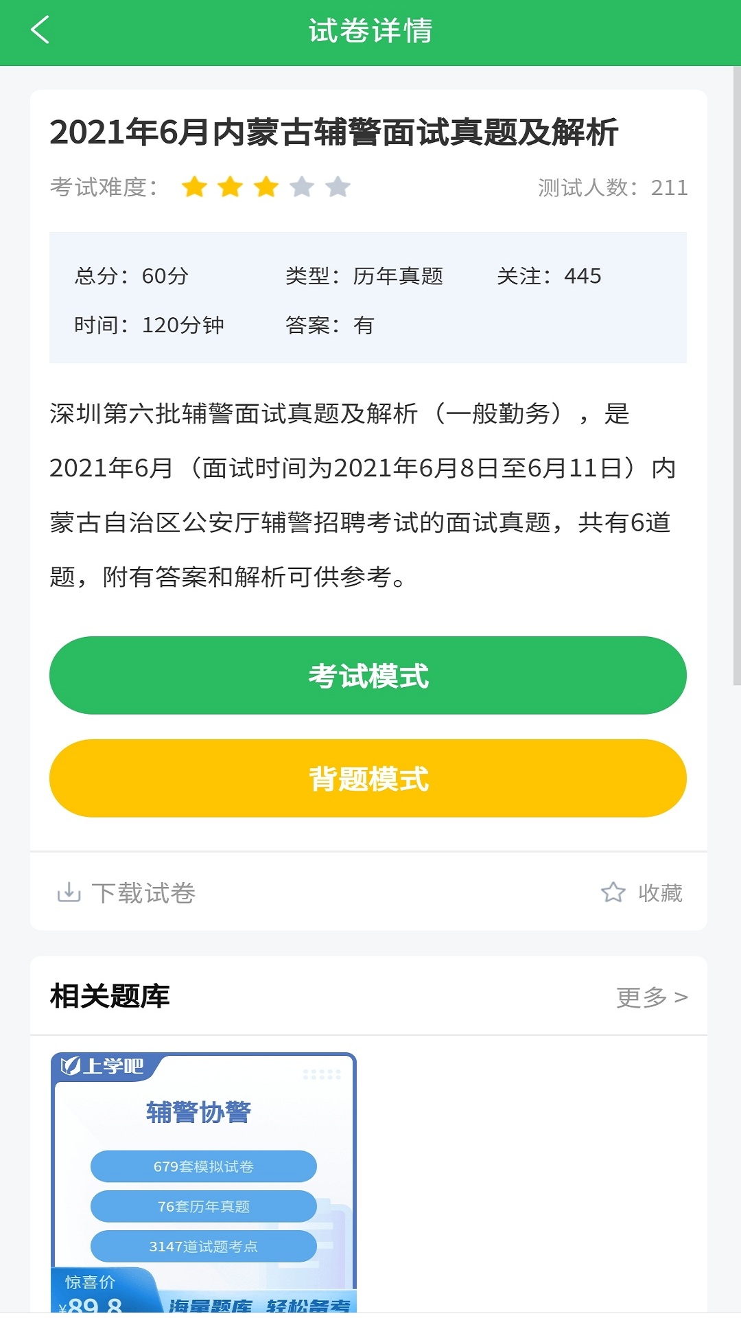 辅警协警考试v5.0.1截图2