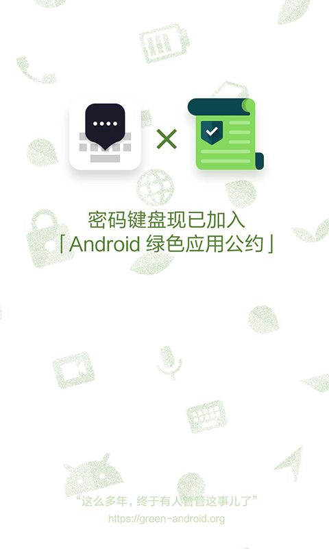 密码键盘-便捷密码管理器v5.5.0.A截图5