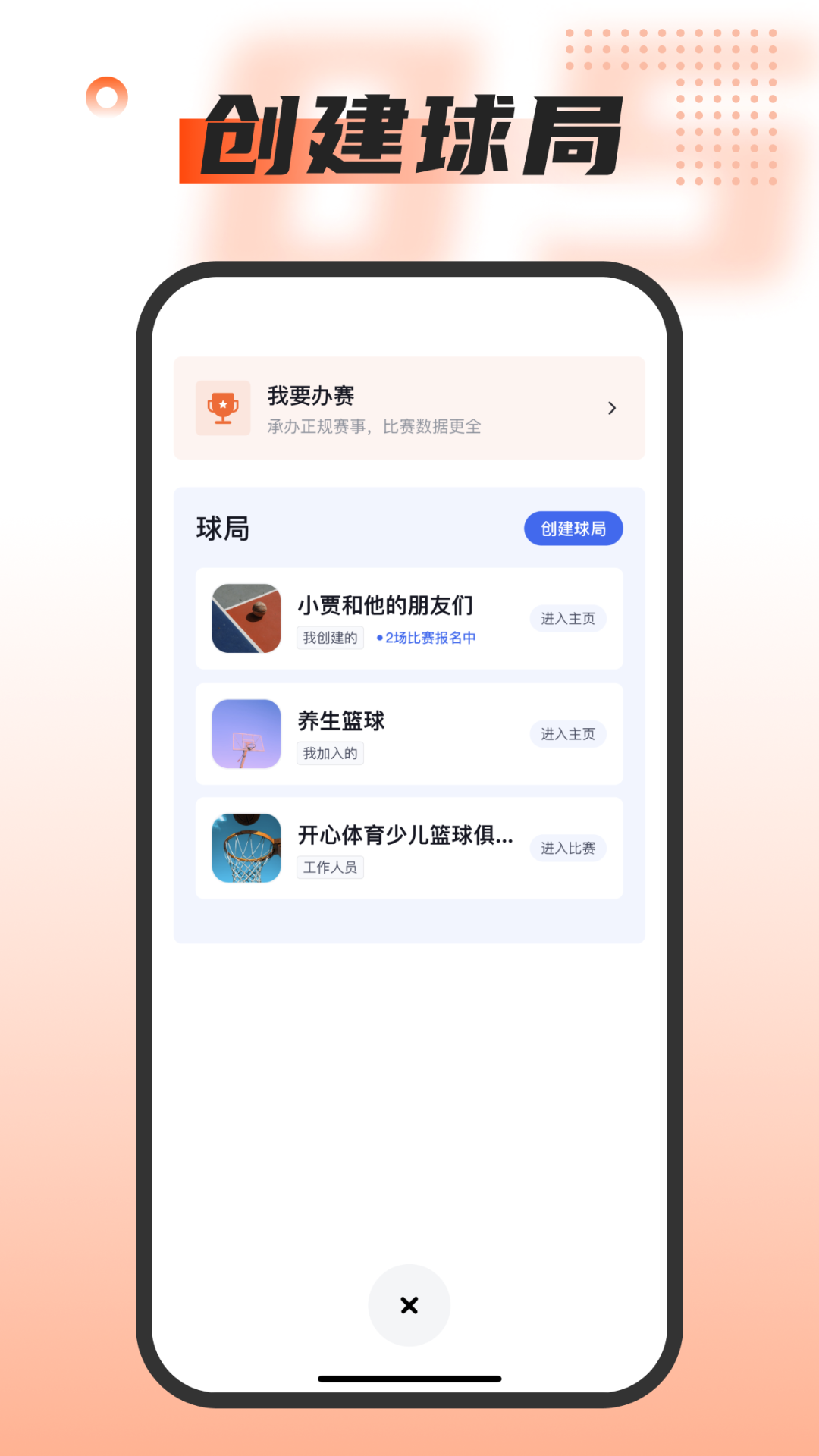 我奥篮球v1.92.8截图4