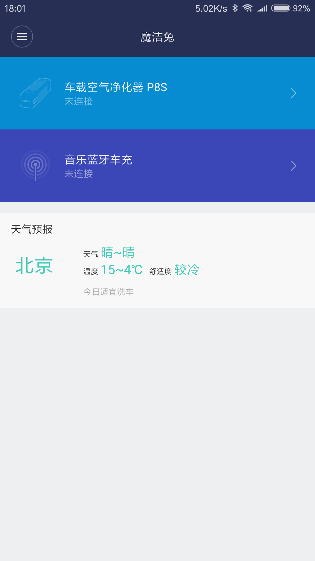 魔洁兔v3.1.3截图5