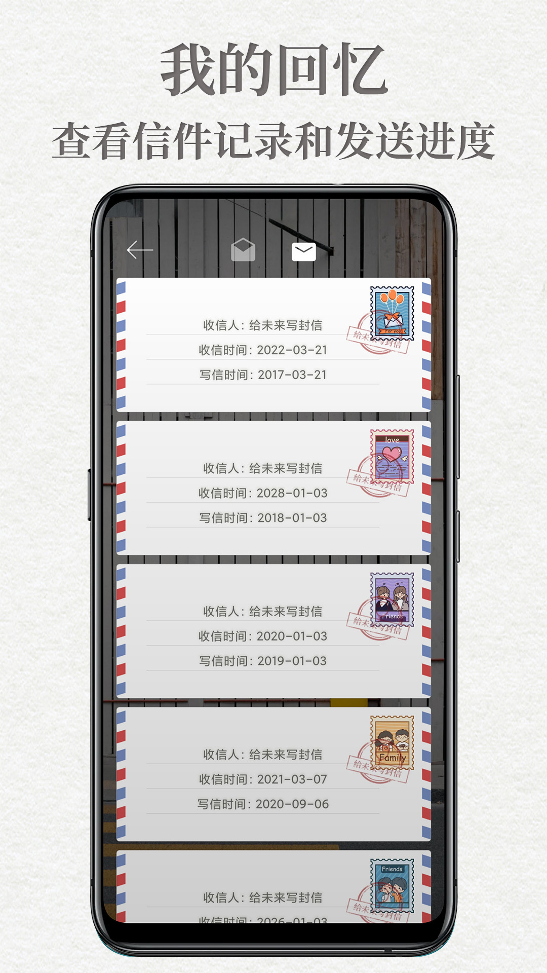 给未来写封信-时光慢递邮局v6.8.2.A截图1