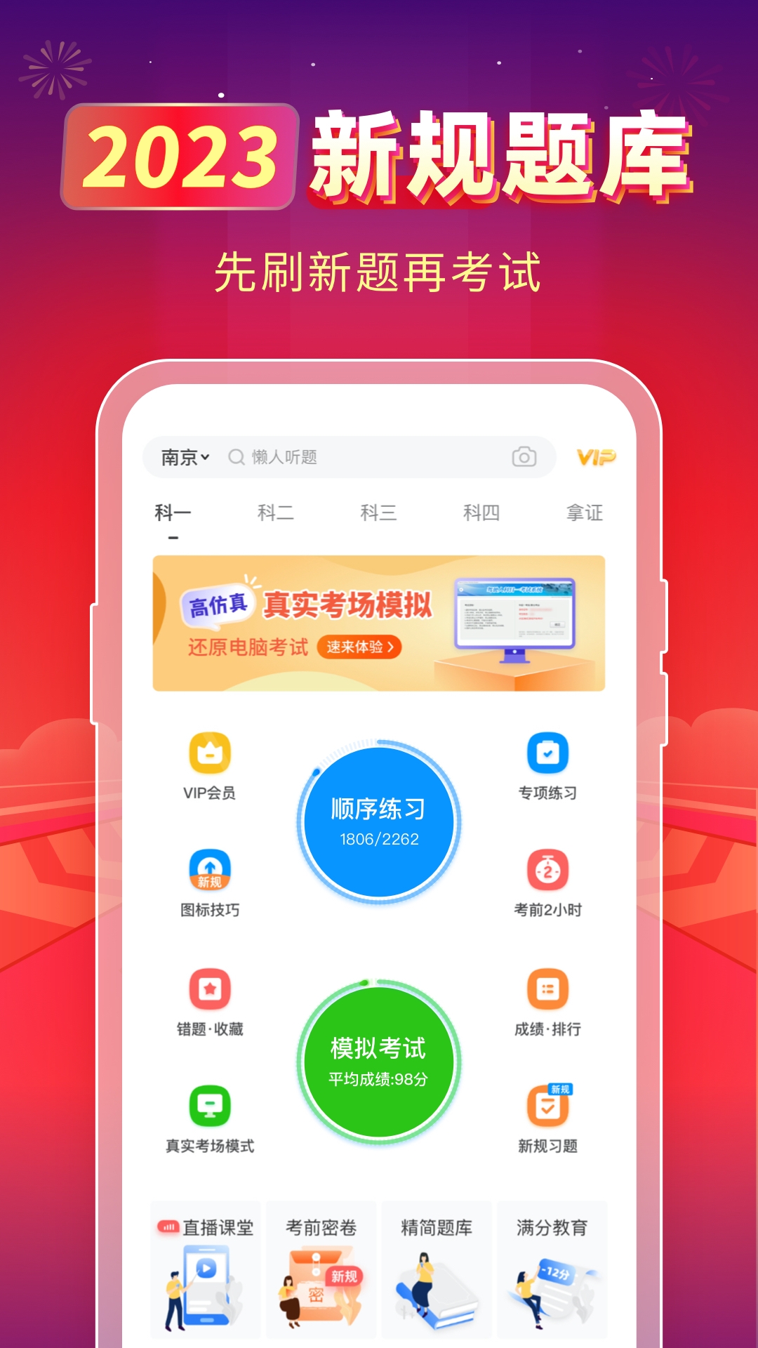 元贝驾考v10.0.15截图4