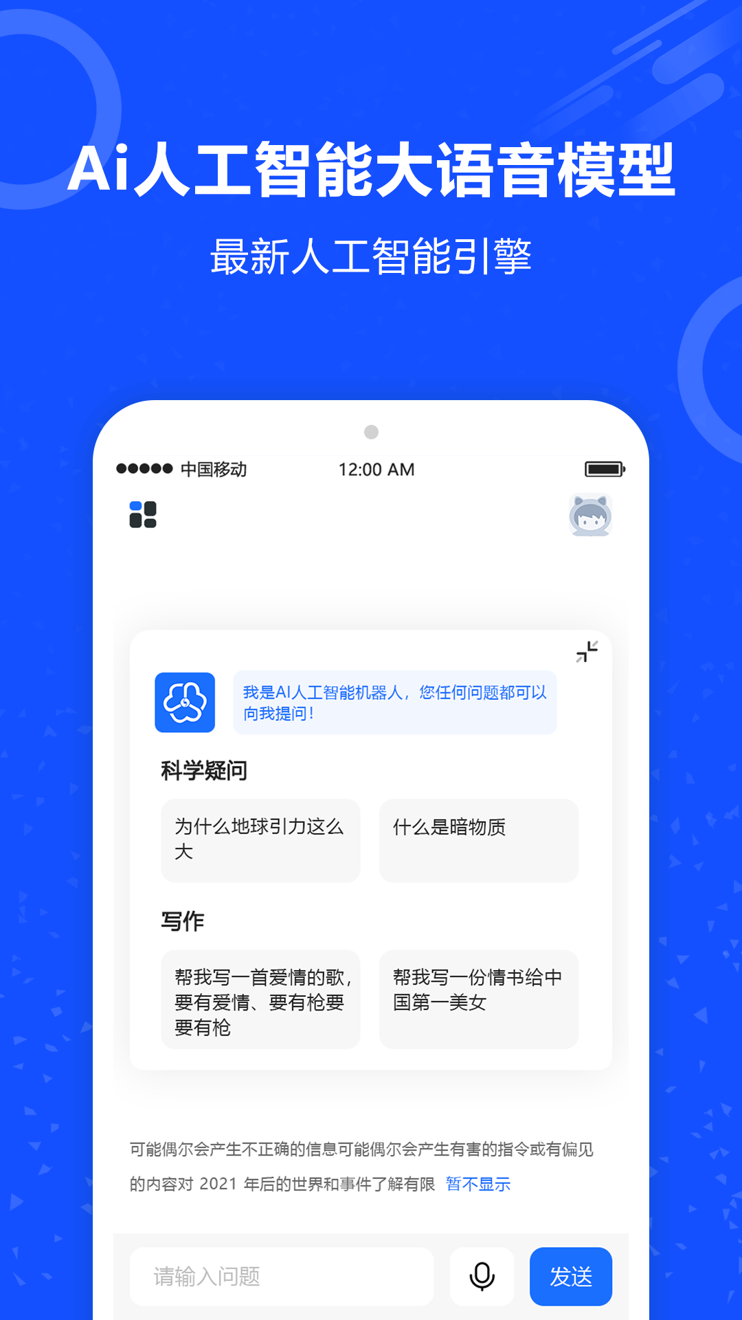 AI机器人v1.0.1截图4