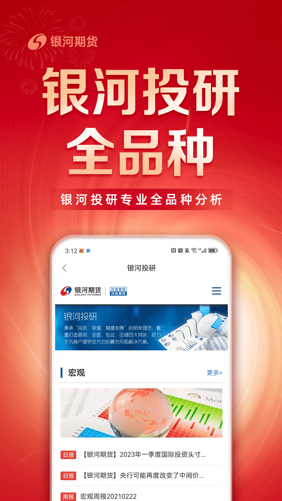 银河期货通v1.0.6.2截图3