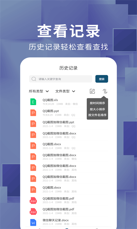 文档转换器v1.2.8截图1