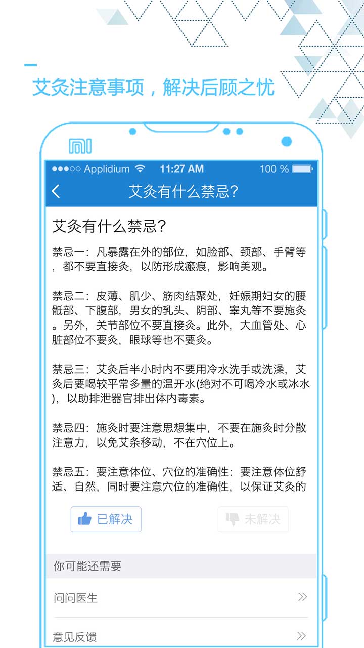 艾灸养生v4.4.1截图1