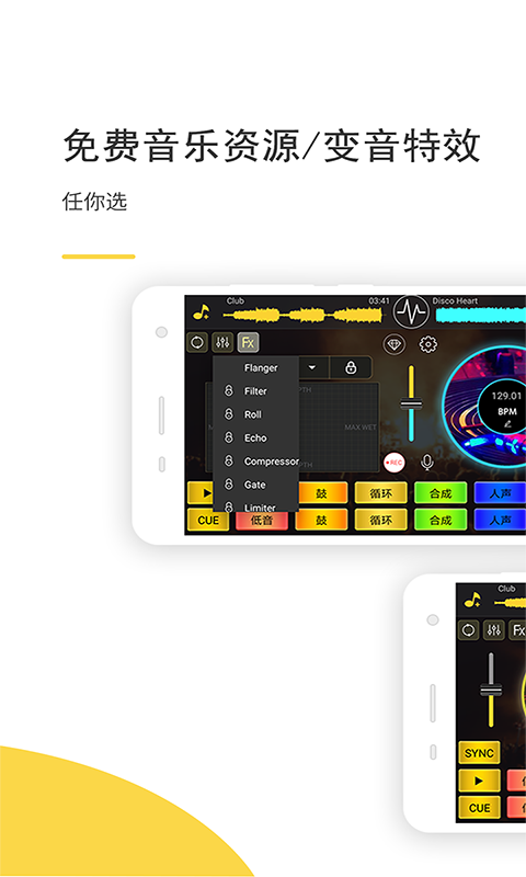 DJ打碟-DJ电音混音模拟器v4.6.1截图3