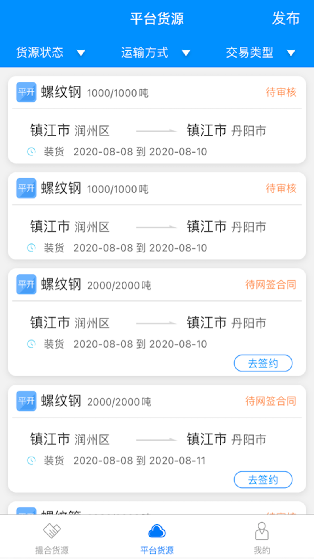 惠龙易通货主版v5.1.11截图2