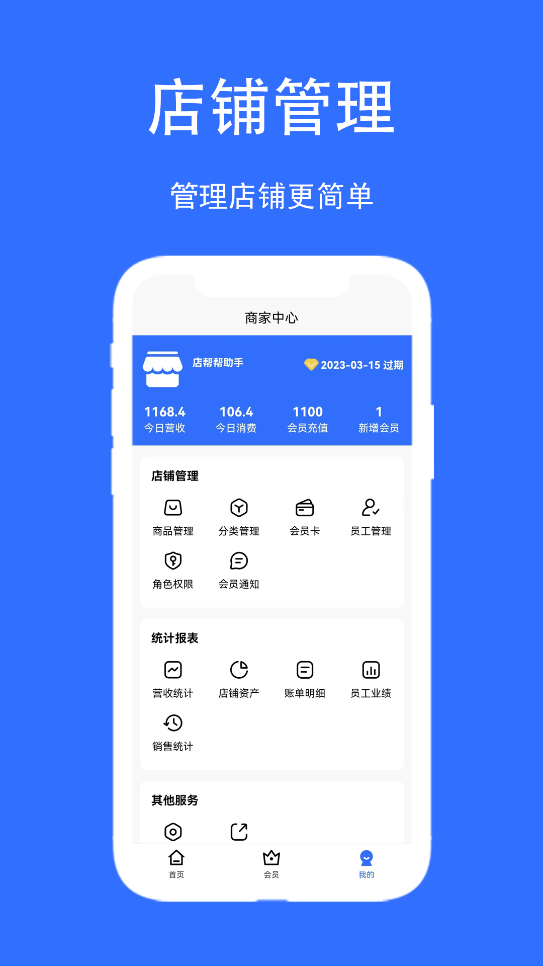 店帮帮助手v1.2.3截图3