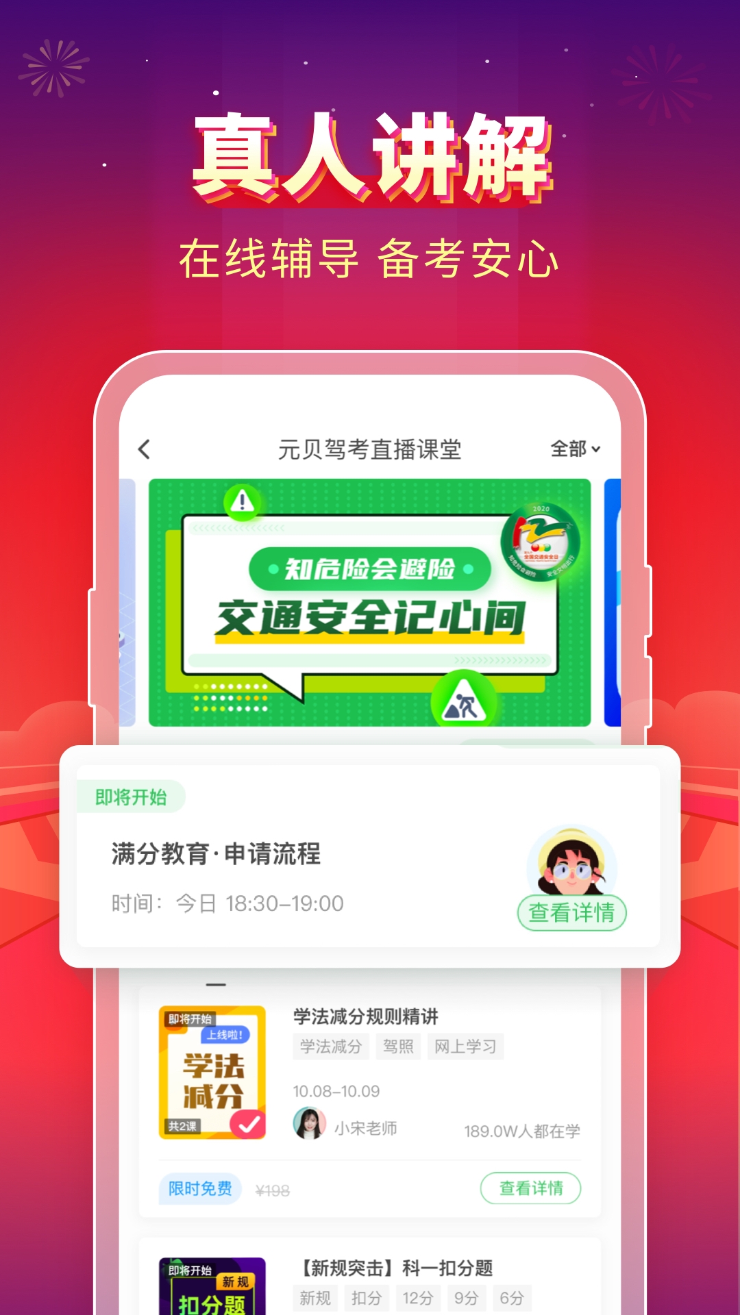 元贝驾考v10.0.15截图2