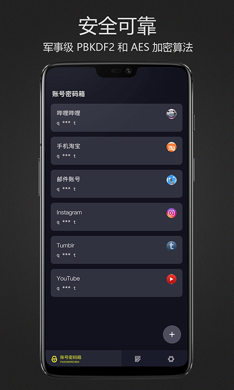 密码键盘-便捷密码管理器v5.5.0.A截图4