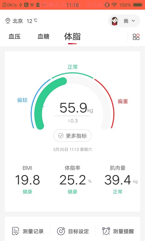 鱼跃健康管家v2.6.5截图3