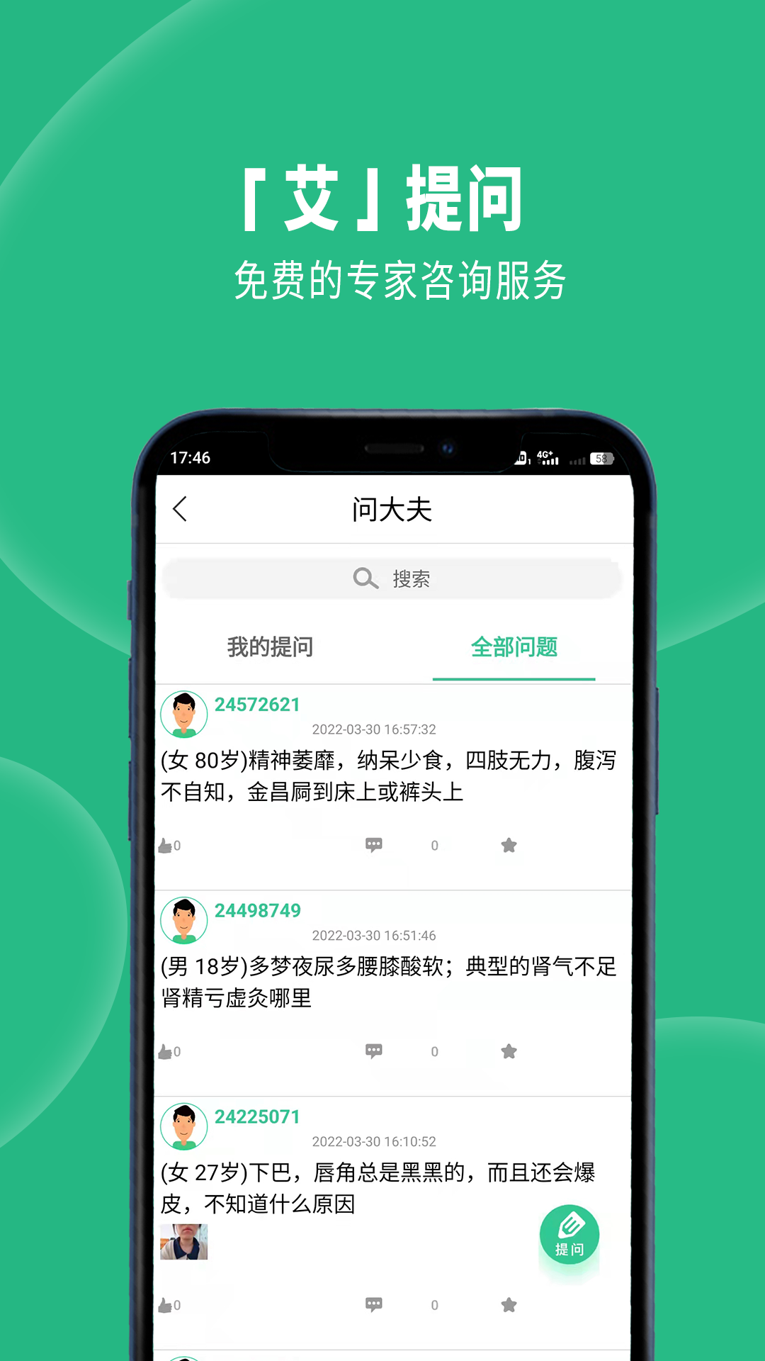 经络穴位图解v6.4.0截图2