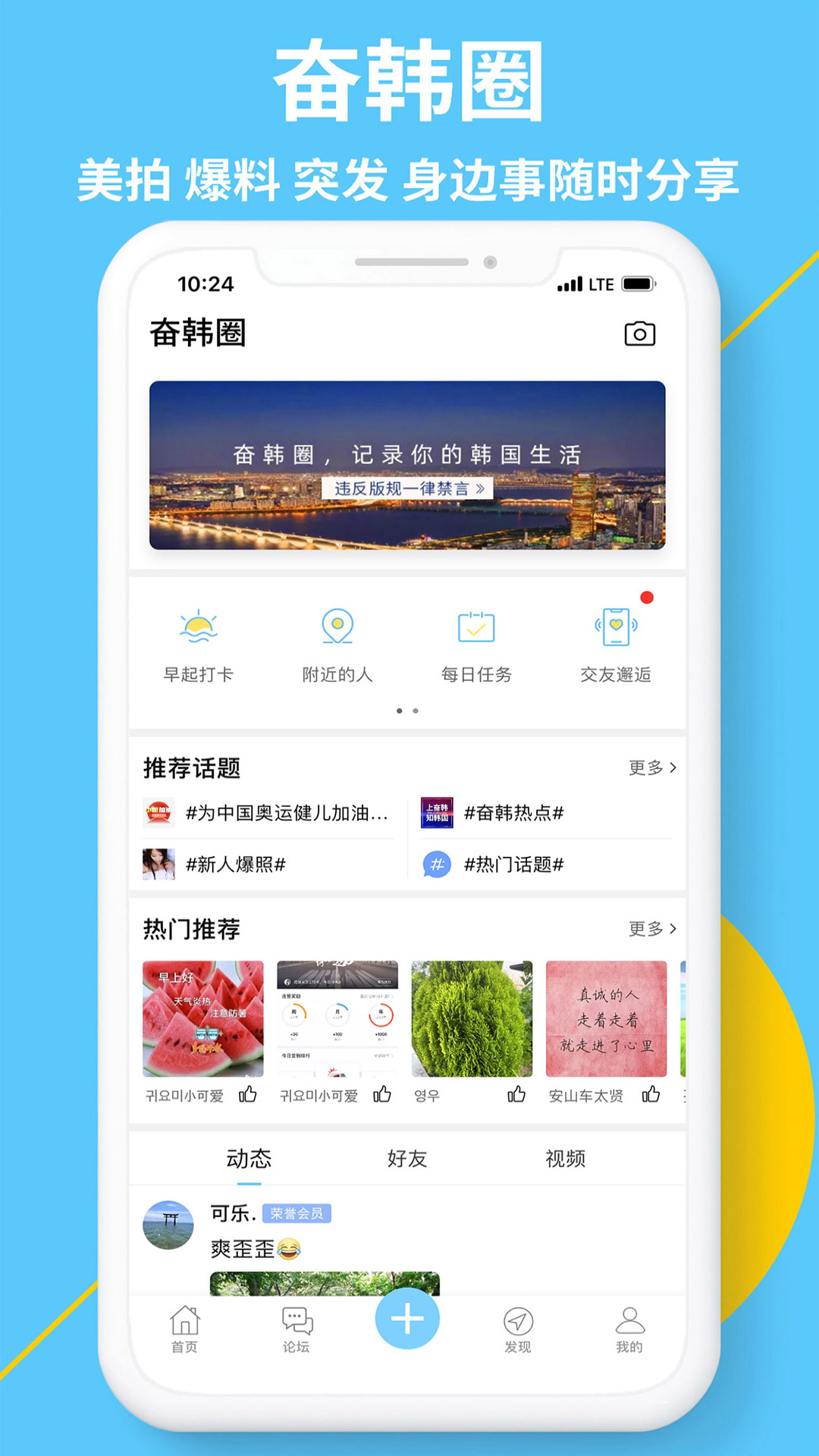 奋斗在韩国v4.9.7截图1