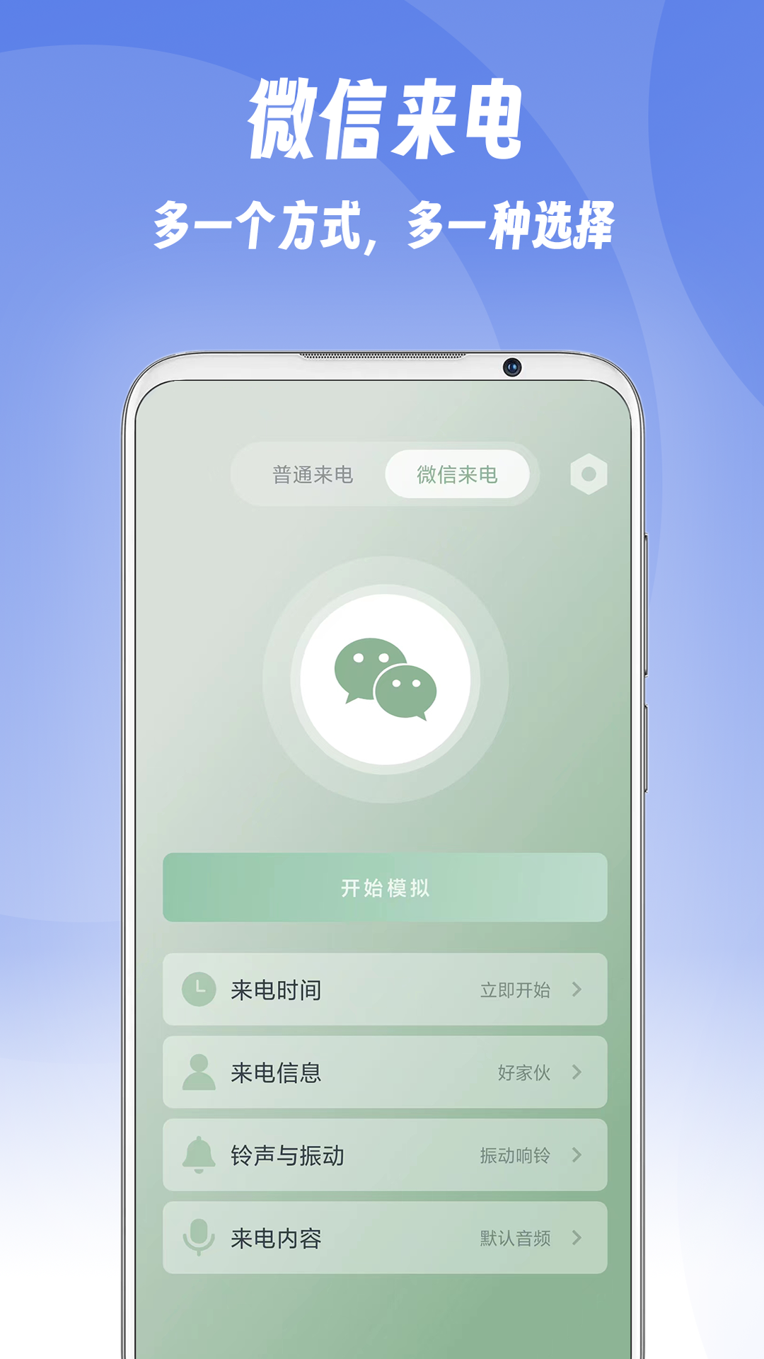 假装来电v1.0.4截图3