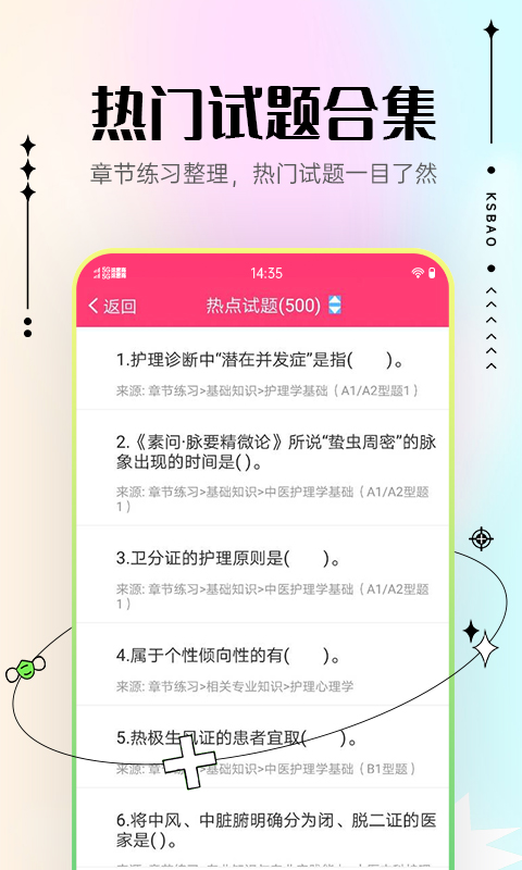 主管护师考试宝典vV70.0截图2