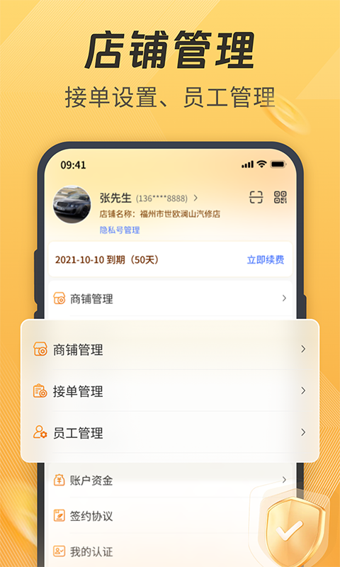 一车汽修商家端v7.0.34截图5