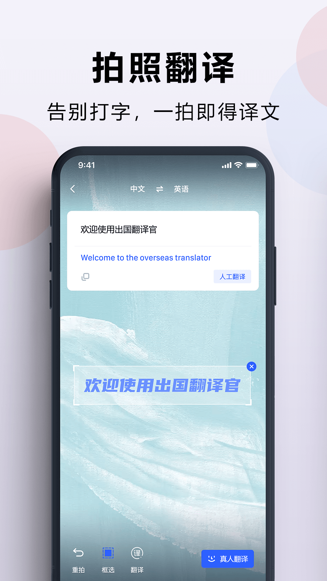 出国翻译官v3.5.8截图1