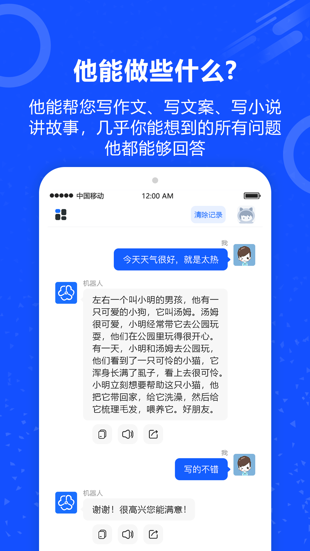 AI机器人v1.0.1截图2