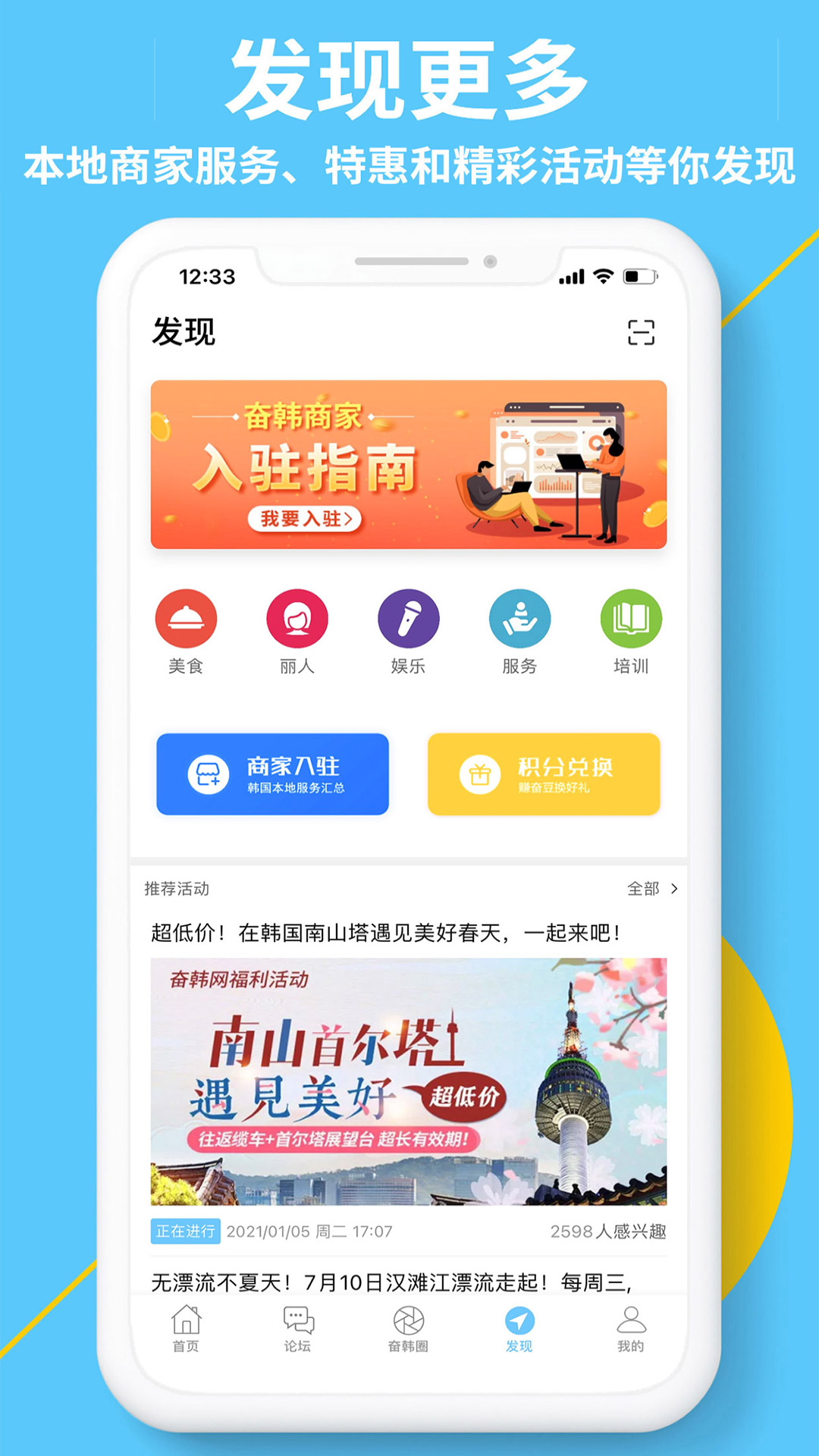 奋斗在韩国v4.9.7截图3