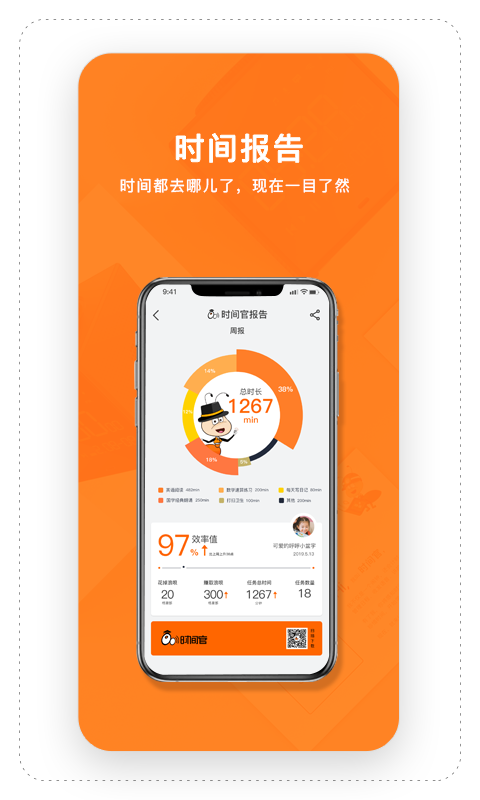 时间官v3.6.1截图1