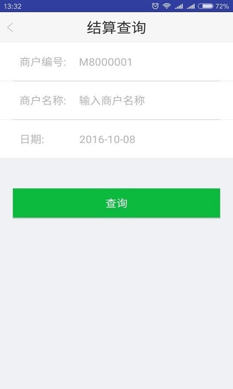 快入通v1.9.0截图2