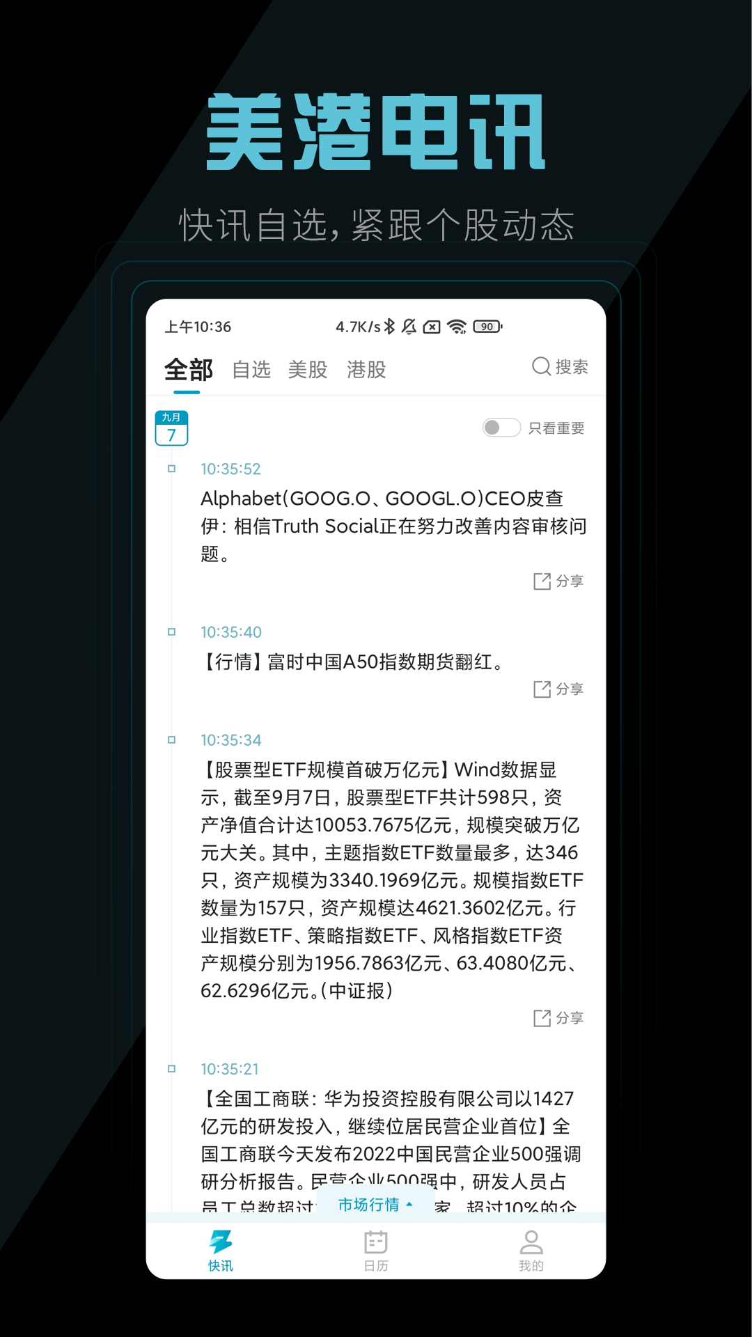 美港电讯v1.14.3截图4