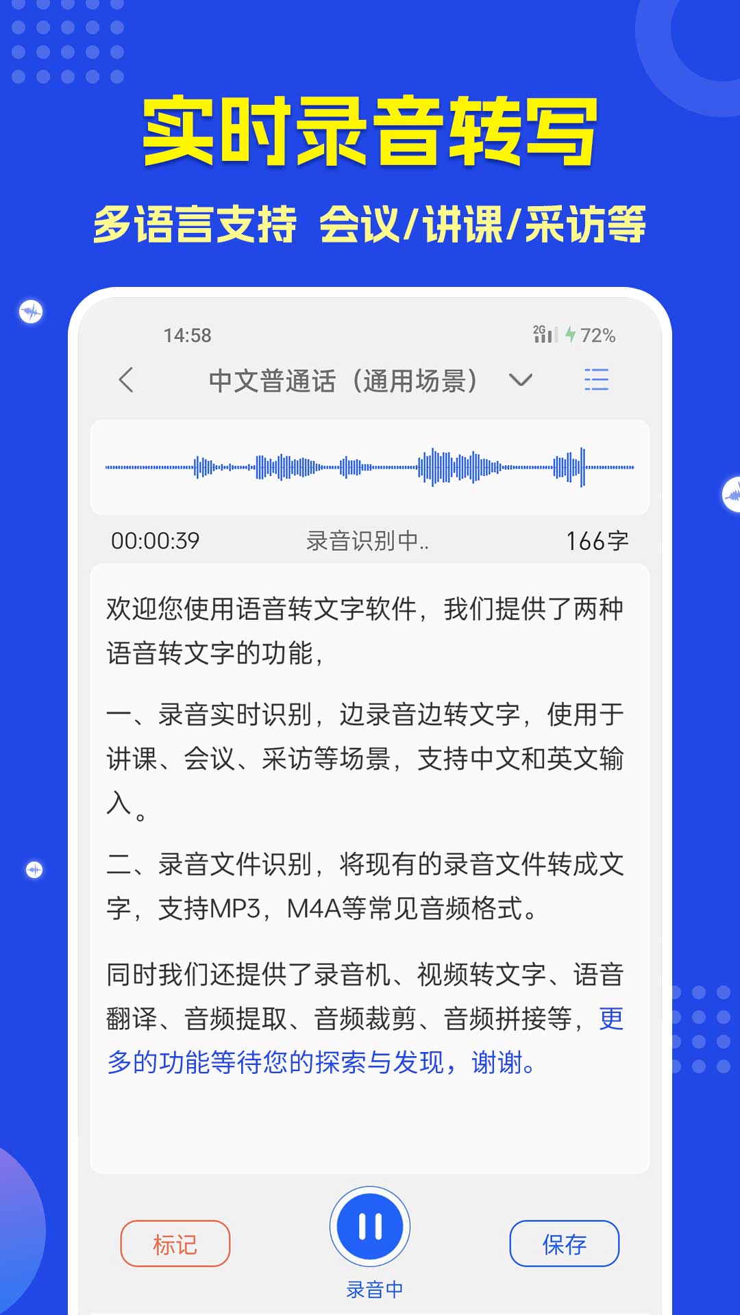 语音转文字v3.1.1截图3