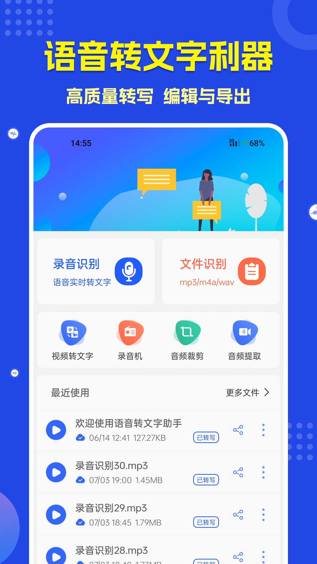 语音转文字v3.1.1截图5