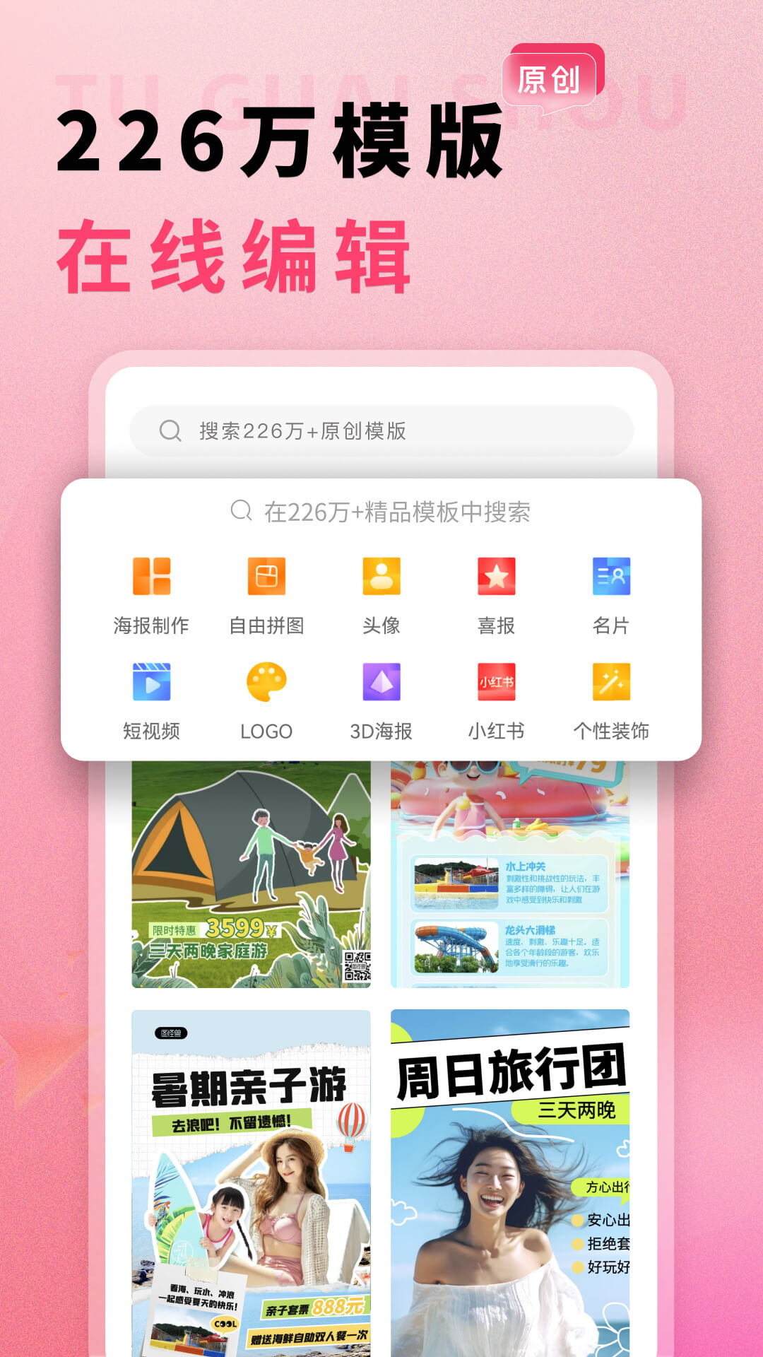 图怪兽-0基础做设计v4.1.9截图5